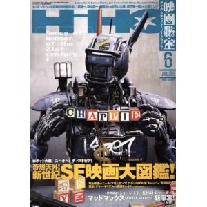 映画秘宝(２０１５年６月号) 月刊誌／洋泉社