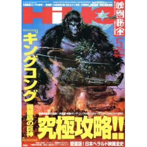 映画秘宝(２０１７年５月号) 月刊誌／洋泉社｜bookoffonline