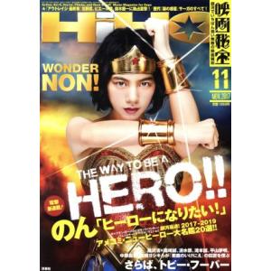 映画秘宝(２０１７年１１月号) 月刊誌／洋泉社｜bookoffonline