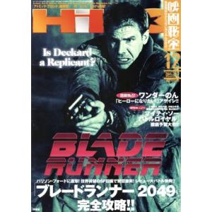 映画秘宝(２０１７年１２月号) 月刊誌／洋泉社｜bookoffonline