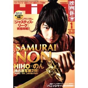 映画秘宝(２０１８年１月号) 月刊誌／洋泉社｜bookoffonline