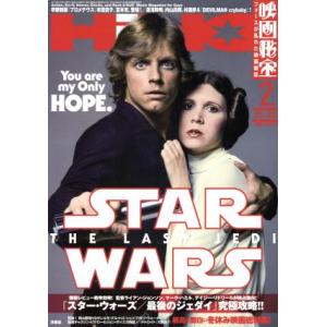 映画秘宝(２０１８年２月号) 月刊誌／洋泉社｜bookoffonline