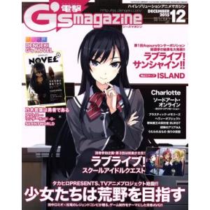 電撃Ｇ’ｓ　ｍａｇａｚｉｎｅ(２０１５年１２月号) 月刊誌／ＫＡＤＯＫＡＷＡ｜bookoffonline