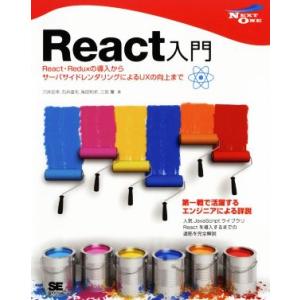 React入門 React・Reduxの導入からサーバサイドレンダリングによるUXの向上まで NEX...