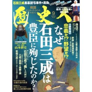 歴史人(２０１６年９月号) 月刊誌／ベストセラーズ｜bookoffonline