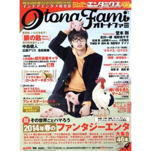 ＯｔｏｎａＦａｍｉ(２０１４年４月号) 月刊誌／ＫＡＤＯＫＡＷＡ｜bookoffonline