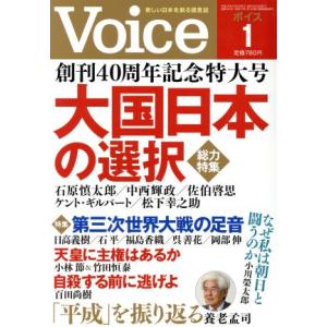 Voice(2018年1月号) 月刊誌/PHP研究所