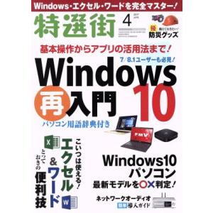 特選街(2017年4月号) 月刊誌/マキノ出版