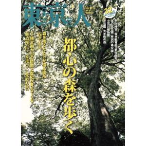 東京人(２０１６年７月号) 月刊誌／都市出版｜bookoffonline