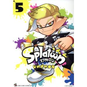 Ｓｐｌａｔｏｏｎ(５) てんとう虫ＣＳＰ／ひのでや参吉(著者)