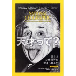 NATIONAL GEOGRAPHIC 日本版(2017年5月号) 月刊誌/日経BPマーケティング
