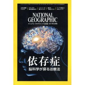 NATIONAL GEOGRAPHIC 日本版(2017年9月号) 月刊誌/日経BPマーケティング