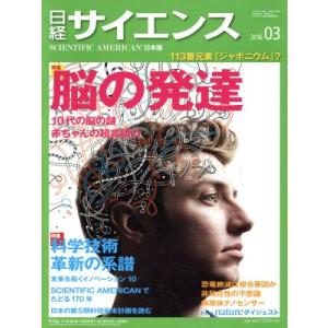 日経サイエンス(２０１６年３月号) 月刊誌／日本経済新聞出版社｜bookoffonline