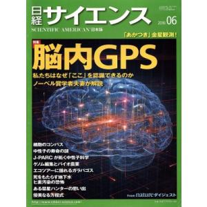 日経サイエンス(２０１６年６月号) 月刊誌／日本経済新聞出版社｜bookoffonline