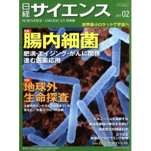 日経サイエンス(２０１７年２月号) 月刊誌／日本経済新聞出版社｜bookoffonline