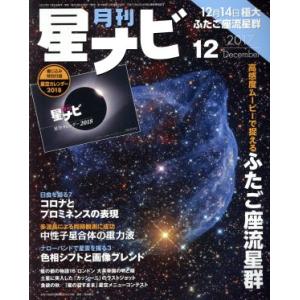 月刊 星ナビ(2017年12月号) 月刊誌/KADOKAWA