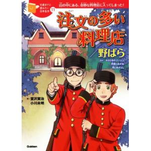 10歳までに読みたい世界名作・12冊・A : 学研アソシエ代理店