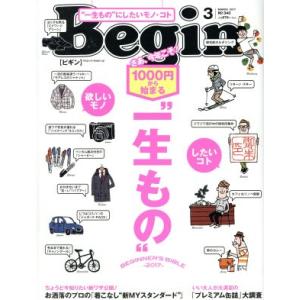 Ｂｅｇｉｎ(２０１７年３月号) 月刊誌／世界文化社