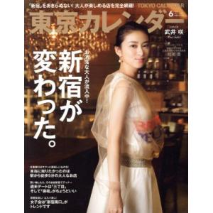 東京カレンダー ２０１７年６月号 月刊誌 東京カレンダー 最安値 価格比較 Yahoo ショッピング 口コミ 評判からも探せる