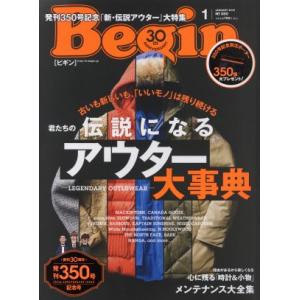 Begin(2018年1月号) 月刊誌/世界文化社