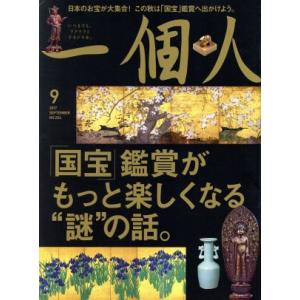 一個人 月刊誌／ベストセラーズ