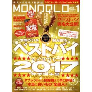 MONOQLO(2018年1月号) 月刊誌/晋遊舎の商品画像
