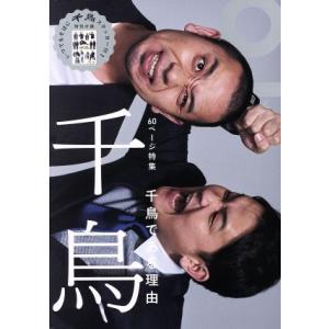 クイック・ジャパン(vol.136) 特集 千鳥...の商品画像