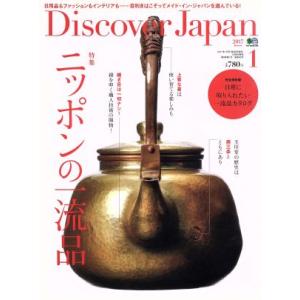 Ｄｉｓｃｏｖｅｒ　Ｊａｐａｎ(２０１７年１月号) 月刊誌／?出版社