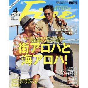 ＦＩＮＥ(２０１８年４月号) 月刊誌／マガジンハウス