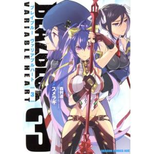 BLAZBLUE VARIABLE HEART(3) ドラゴンCエイジ/スメラギ(著者),森利道