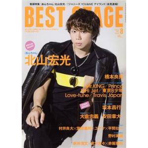 BEST STAGE(2017年8月号) 月刊誌/音楽と人