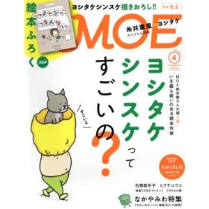 ＭＯＥ(２０１７年４月号) 月刊誌／白泉社｜bookoffonline