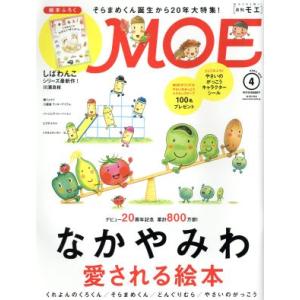 ＭＯＥ(２０１８年４月号) 月刊誌／白泉社｜bookoffonline