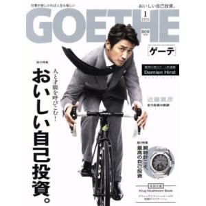 GOETHE(2018年1月号) 月刊誌/幻冬舎