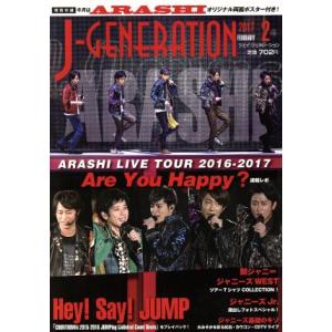 Ｊ‐ＧＥＮＥＲＡＴＩＯＮ (２０１７年２月号) 月刊誌／鹿砦社の商品画像