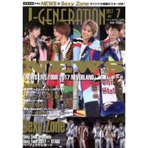 J-GENERATION(2017年7月号) 月刊誌/鹿砦社