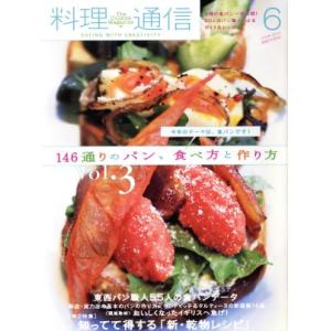 料理通信(２０１３年６月号) 月刊誌／角川春樹事務所