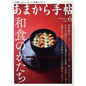 あまから手帖(2017年6月号) 月刊誌/クリエテ関西