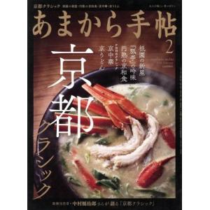 あまから手帖(2018年2月号) 月刊誌/クリエテ関西