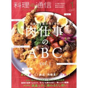料理通信(2017年1月号) 月刊誌/角川春樹事務所