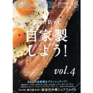 料理通信(2017年5月号) 月刊誌/角川春樹事務所
