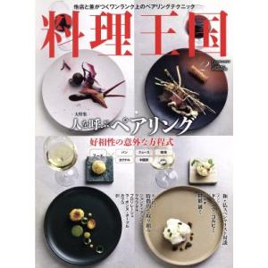 料理王国(２０１７年２月号) 月刊誌／ＣＵＩＳＩＮＥ　ＫＩＮＧＤＯＭ