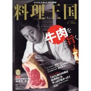 料理王国(2018年1月号) 月刊誌/CUISI...の商品画像