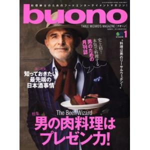 buono(2017年1月号) 月刊誌/?出版社