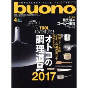 buono(2017年4月号) 月刊誌/?出版社