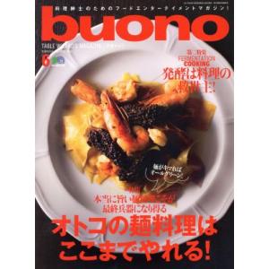 buono(2017年6月号) 月刊誌/?出版社