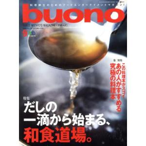 buono(2017年9月号) 月刊誌/?出版社