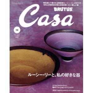 Ｃａｓａ ＢＲＵＴＵＳ (２０１５年１０月号) 月刊誌／マガジンハウスの商品画像