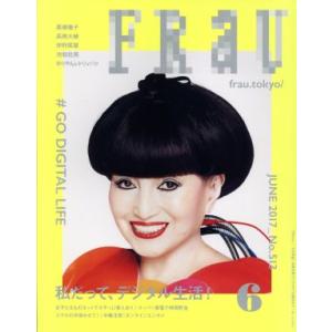 FRaU(2017年6月号) 月刊誌/講談社