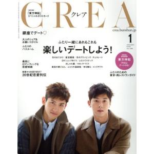 CREA(1 JANUARY 2018 VOL.339) 月刊誌/文藝春秋